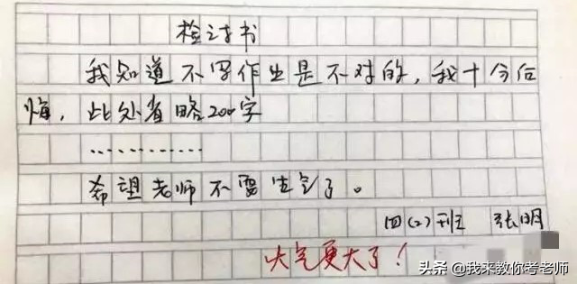 小学生给老师写下检讨书，态度既感人又诚恳