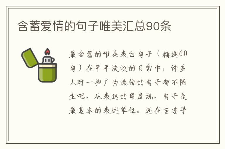 含蓄爱情的句子唯美汇总90条