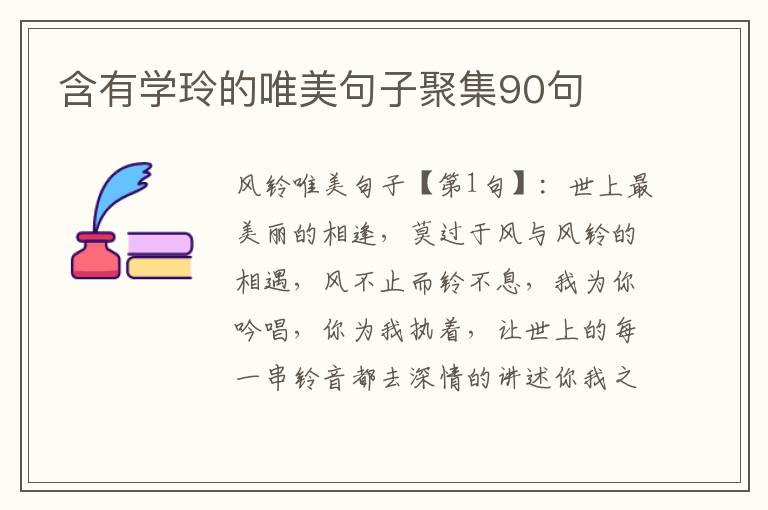 含有学玲的唯美句子聚集90句