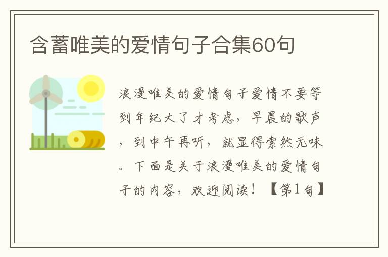 含蓄唯美的爱情句子合集60句