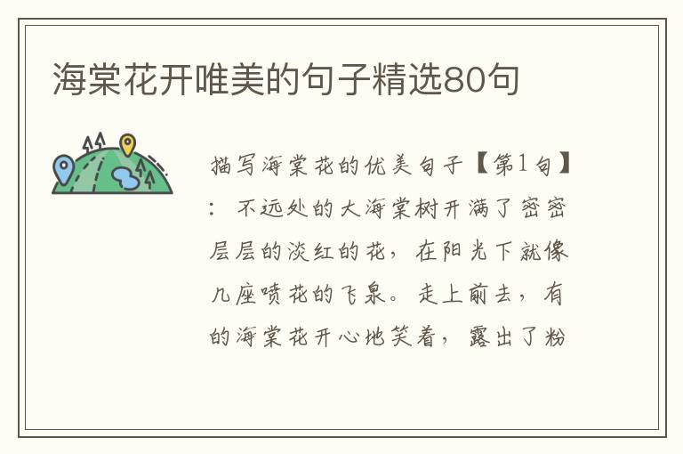 海棠花开唯美的句子精选80句