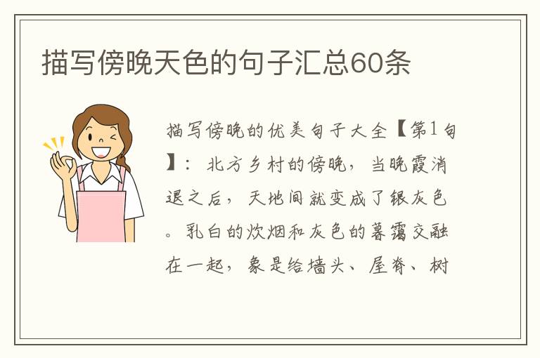 描写傍晚天色的句子汇总60条