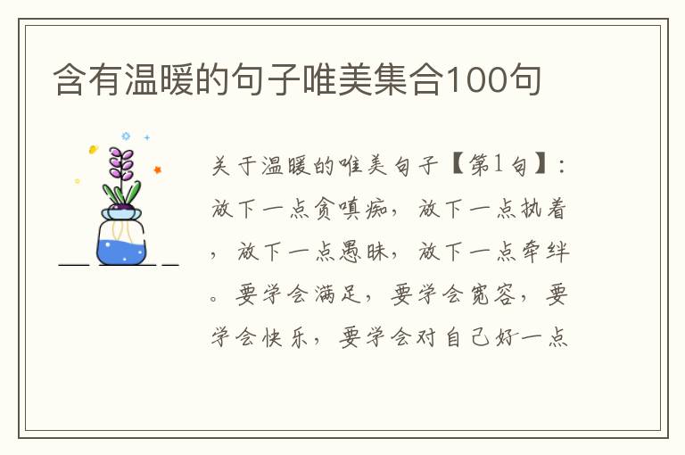 含有温暖的句子唯美集合100句