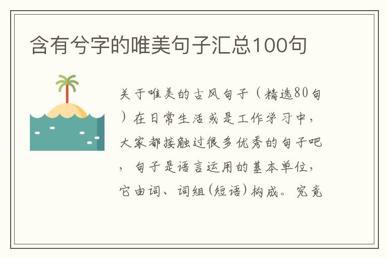 含有兮字的唯美句子汇总100句