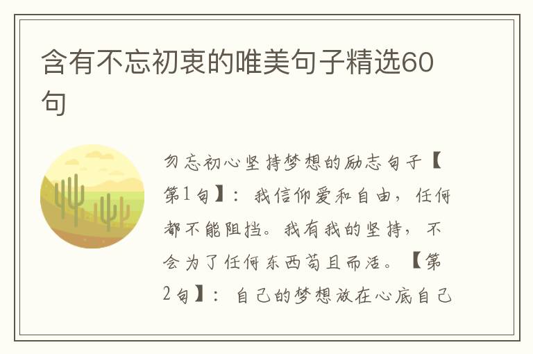 含有不忘初衷的唯美句子精选60句