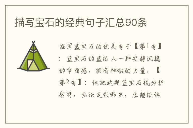 描写宝石的经典句子汇总90条