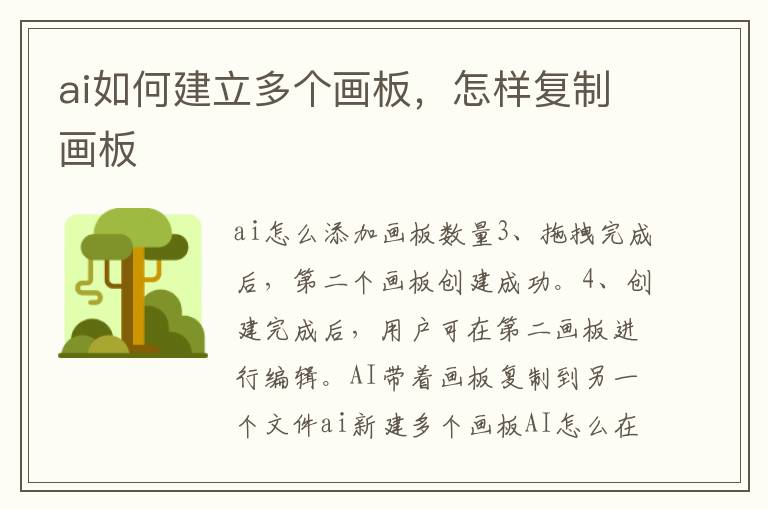 ai如何建立多个画板，怎样复制画板